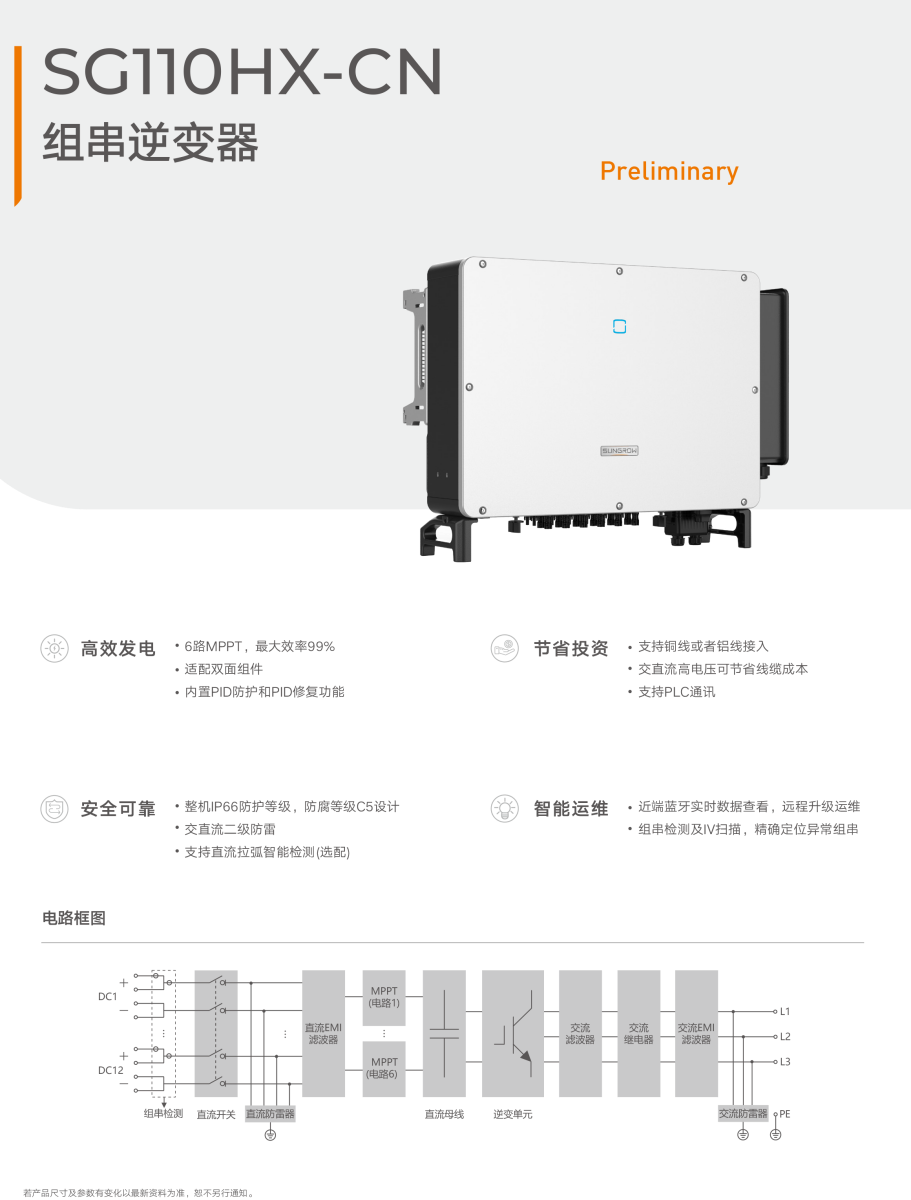 陽光電源光伏逆變器 110kW SG110HX-CN